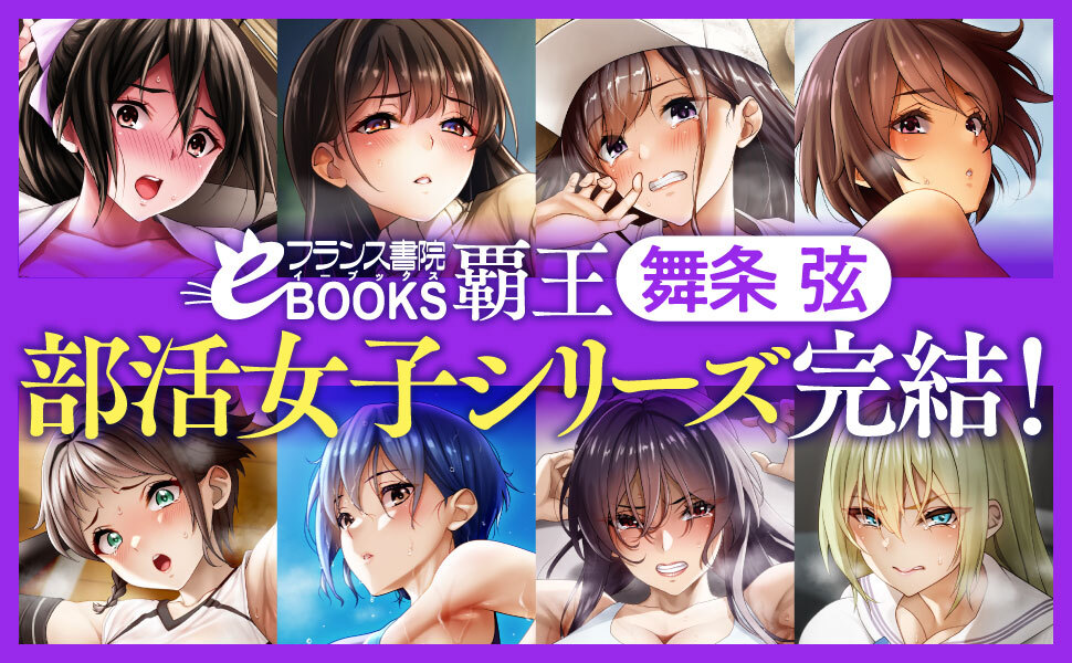 部活女子シリーズ
