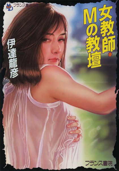 『 女教師・Mの教壇 』
